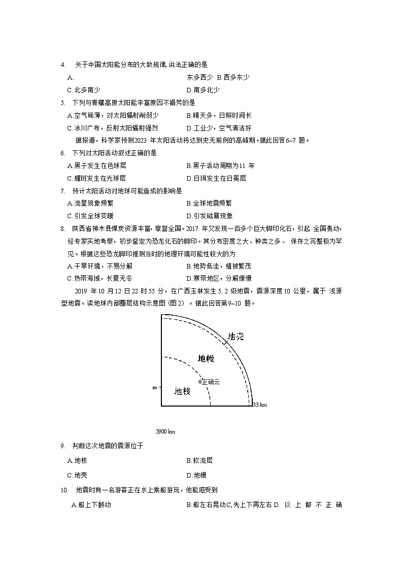 辽宁省大连市普兰店区第三十八中学2019-2020高一上学期期末考试地理试卷02
