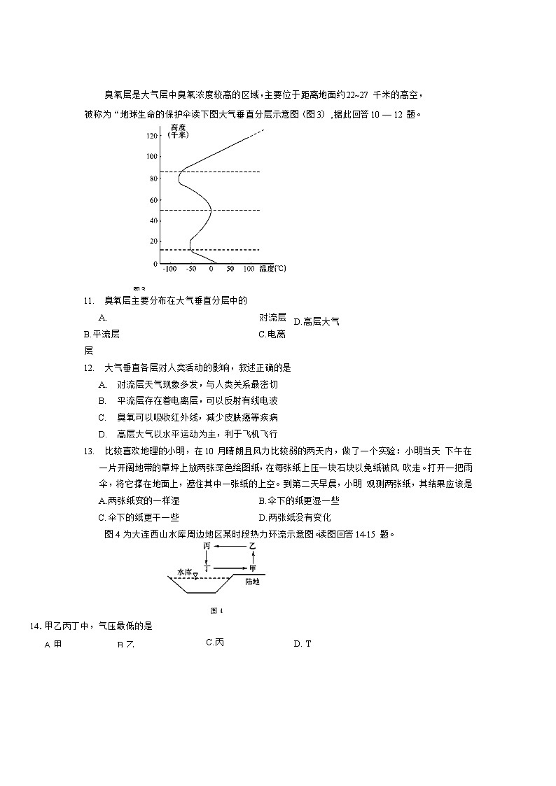 辽宁省大连市普兰店区第三十八中学2019-2020高一上学期期末考试地理试卷03