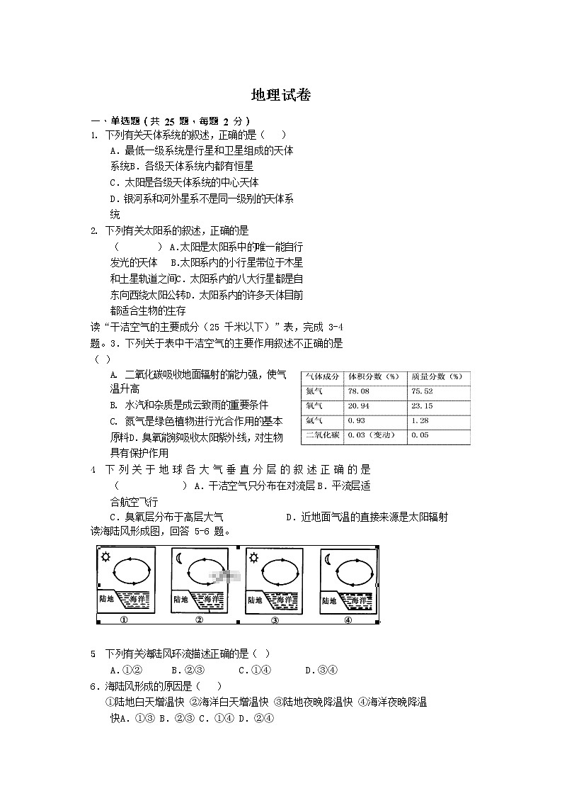 江西省宜春市2019-2020学年高一上学期期末考试地理试卷01