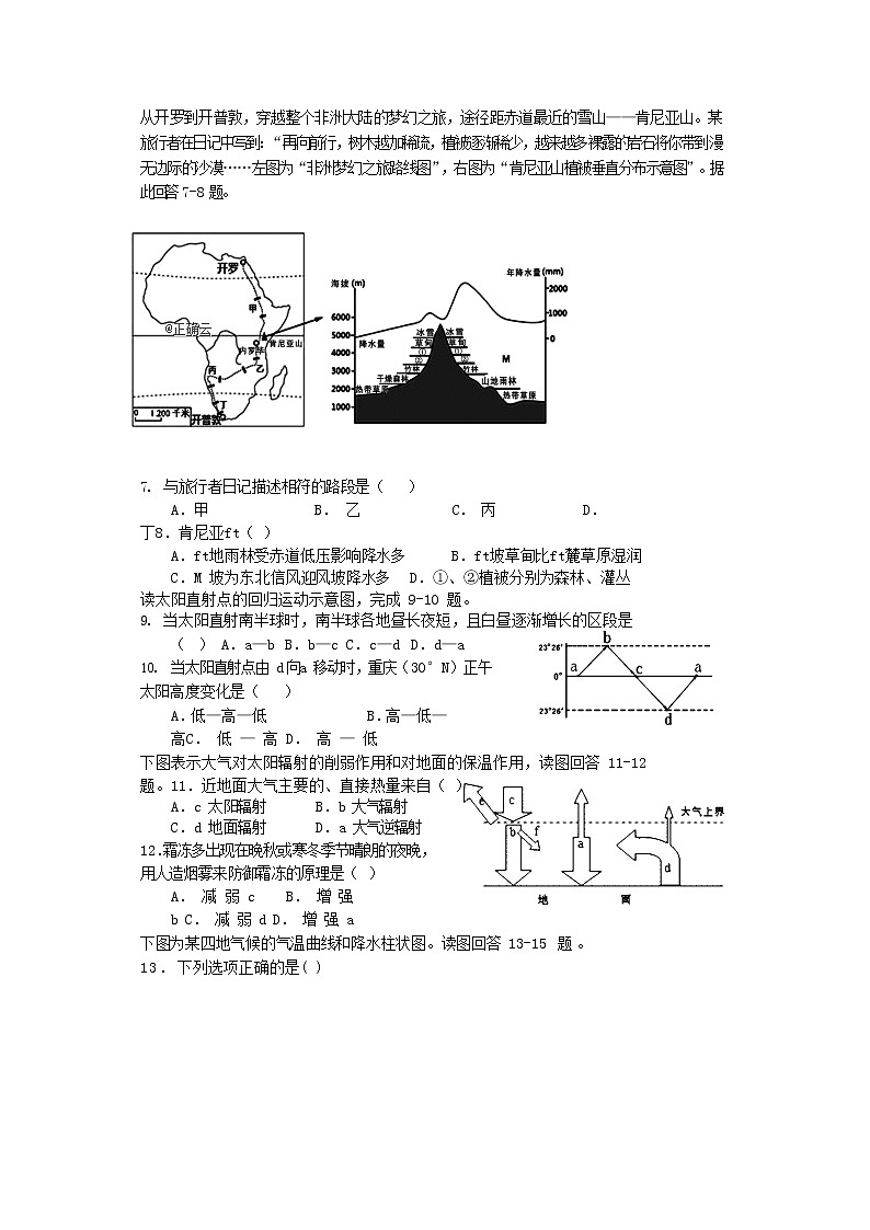 江西省宜春市2019-2020学年高一上学期期末考试地理试卷02