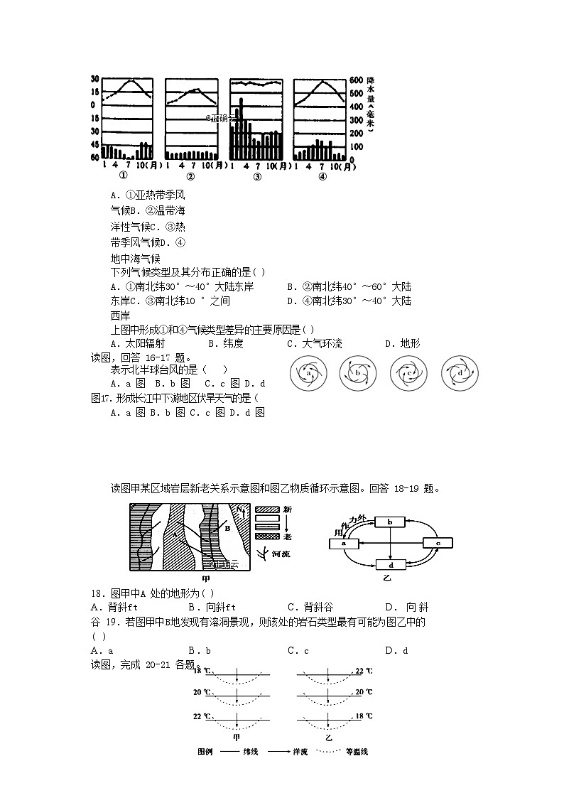 江西省宜春市2019-2020学年高一上学期期末考试地理试卷03