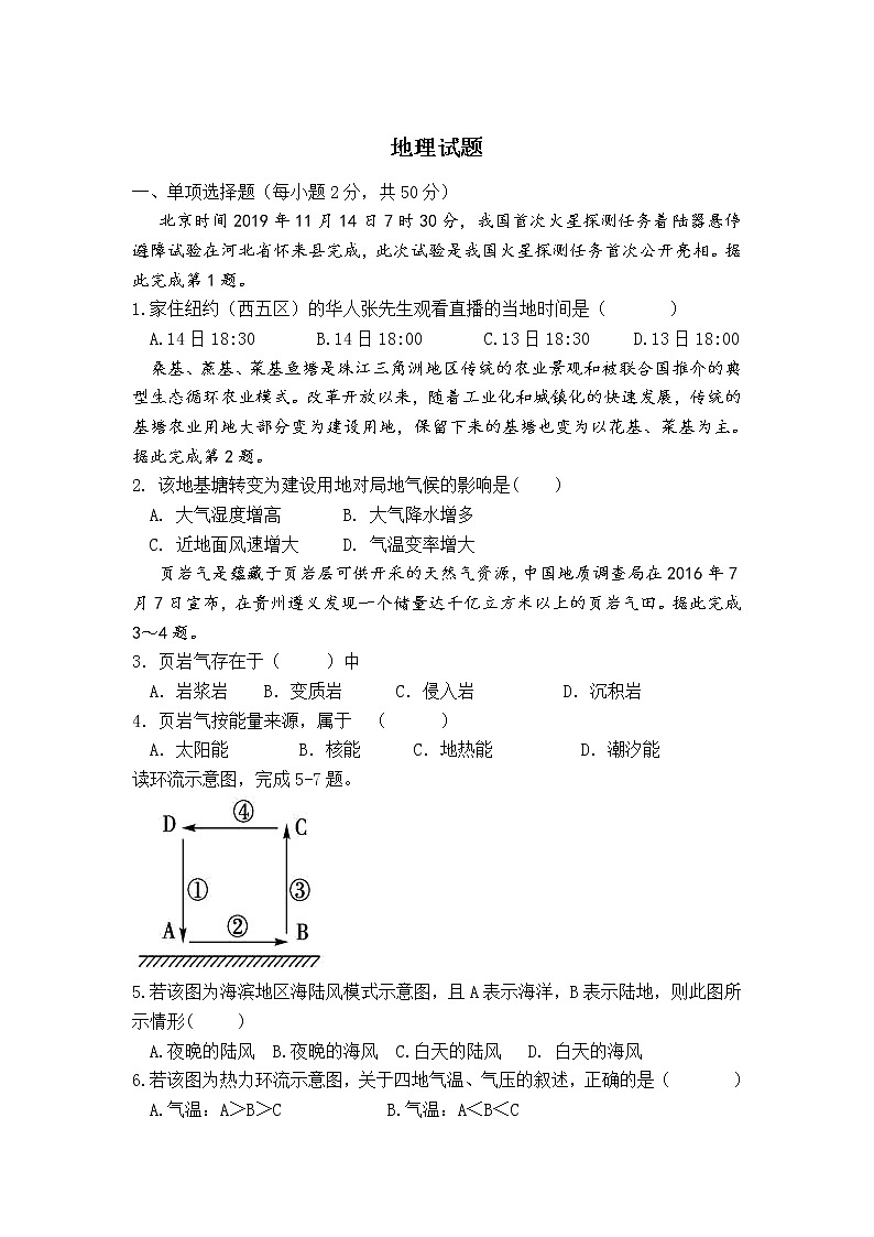 内蒙古赤峰市巴林右旗大板三中2019-2020年高一上学期期末考试地理第1页