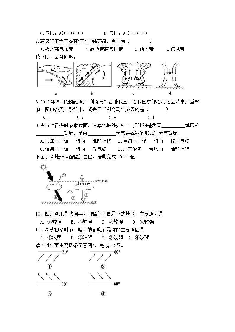 内蒙古赤峰市巴林右旗大板三中2019-2020年高一上学期期末考试地理第2页