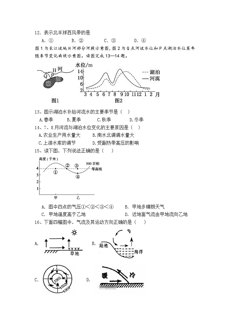 内蒙古赤峰市巴林右旗大板三中2019-2020年高一上学期期末考试地理第3页