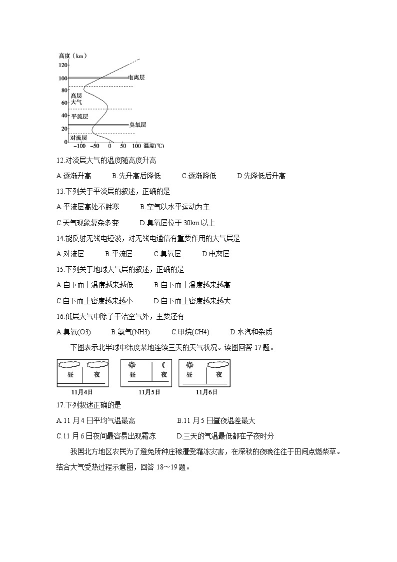 辽宁省抚顺市六校协作体2019-2020学年高一上学期期末考试 地理03