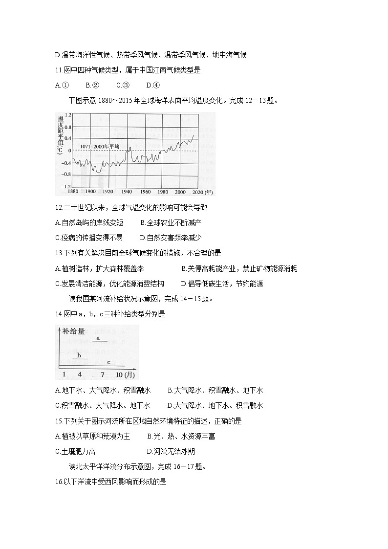 江西省上饶市2019-2020学年高一上学期期末考试 地理03