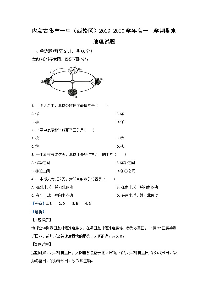 内蒙古集宁一中2019-2020学年高一上学期期末考试地理试题第1页