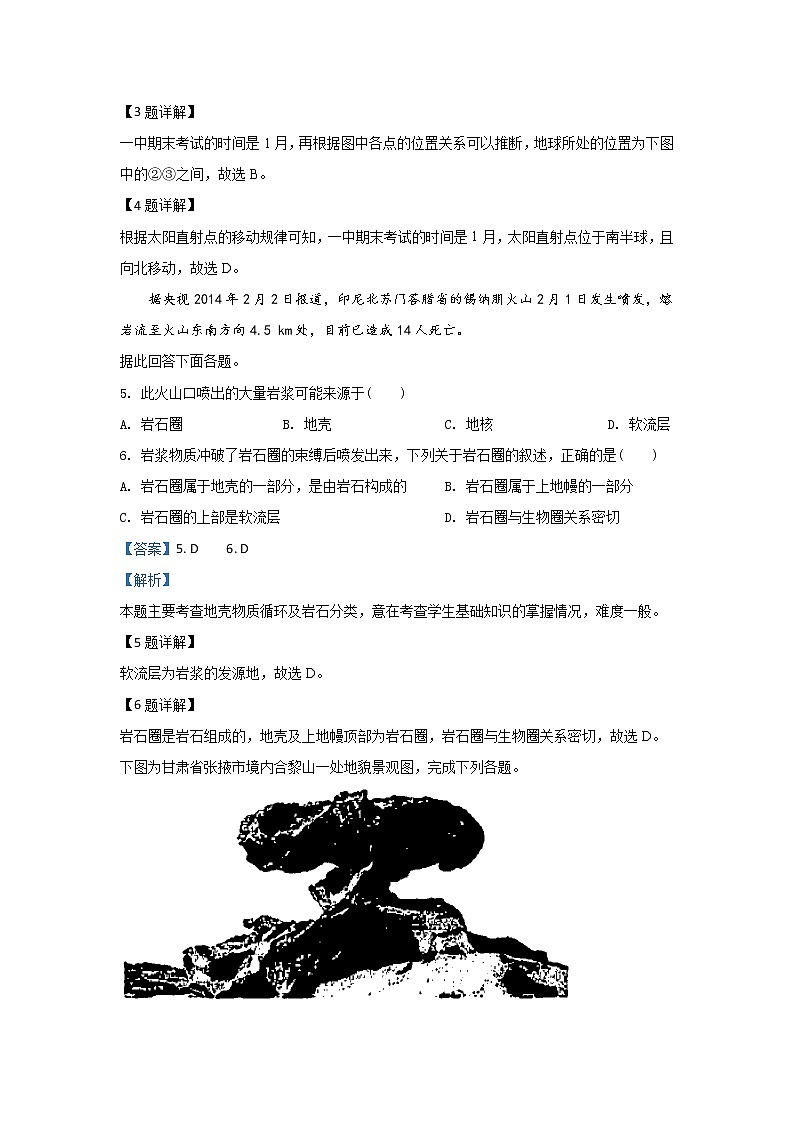 内蒙古集宁一中2019-2020学年高一上学期期末考试地理试题第2页