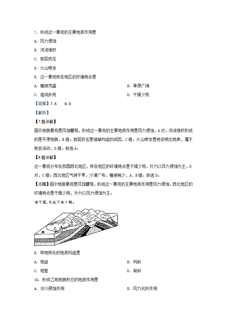内蒙古集宁一中2019-2020学年高一上学期期末考试地理试题第3页