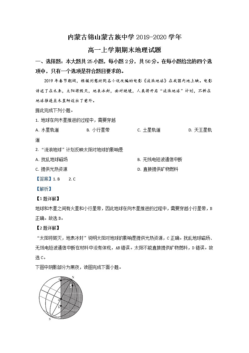 内蒙古锦山蒙古族中学2019-2020学年高一上学期期末考试地理试题01