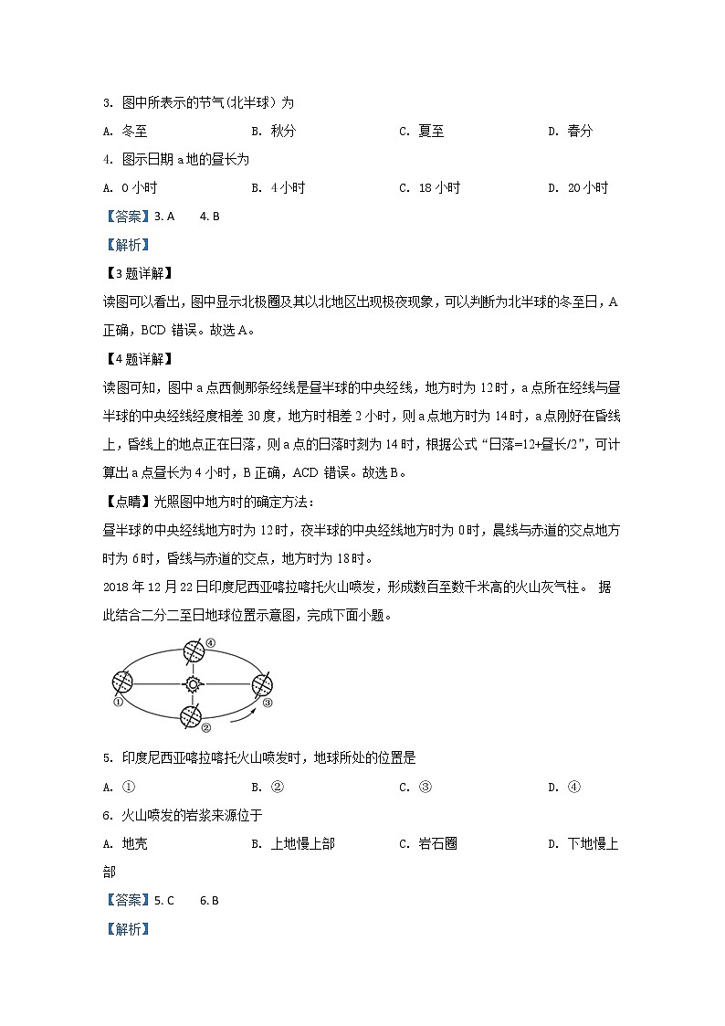 内蒙古锦山蒙古族中学2019-2020学年高一上学期期末考试地理试题02