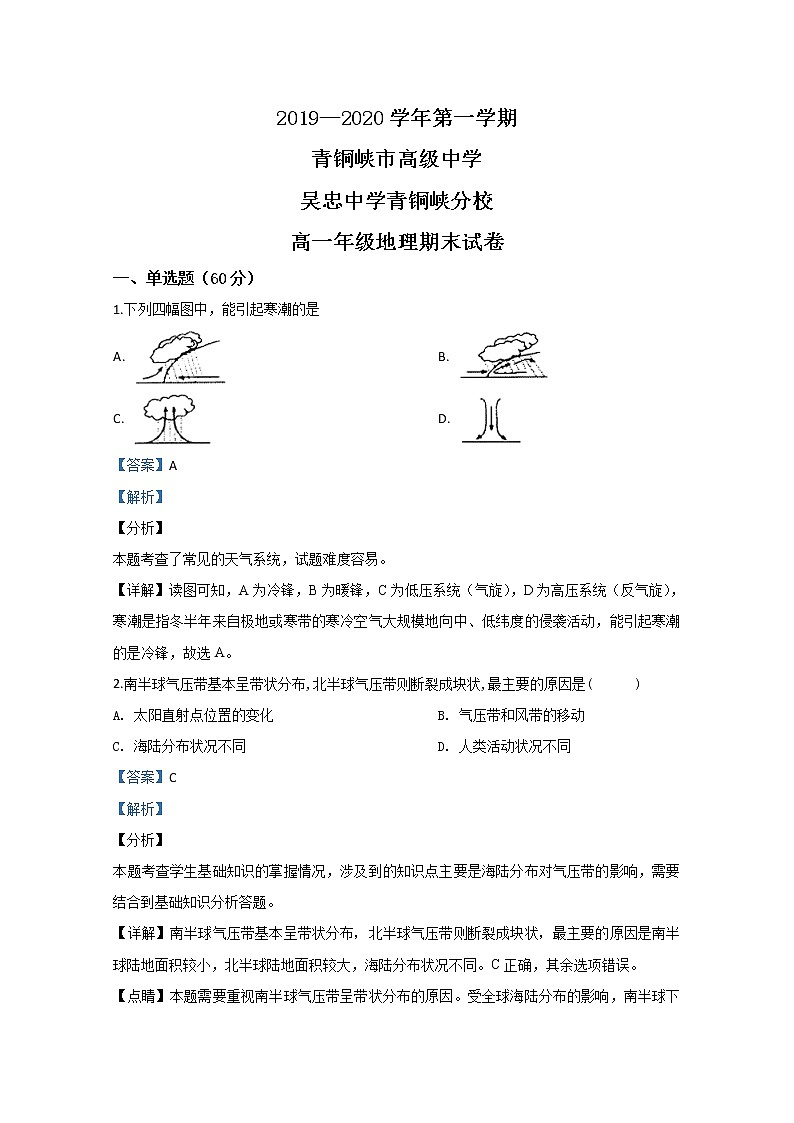 宁夏青铜峡市高级中学2019-2020学年高一上学期期末考试地理试题01