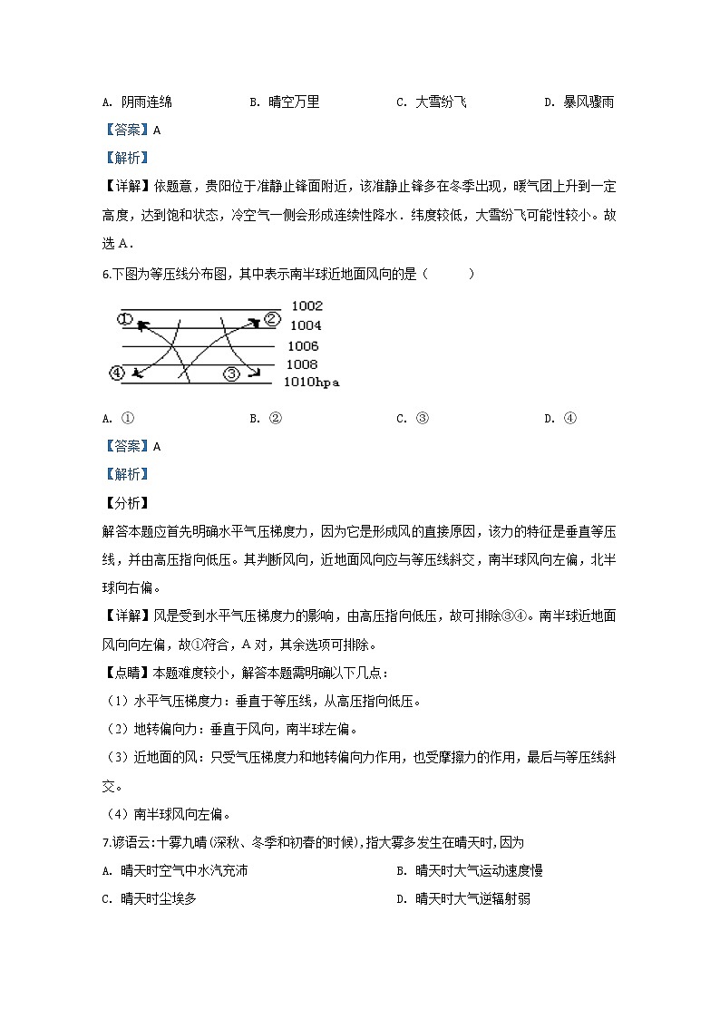 宁夏青铜峡市高级中学2019-2020学年高一上学期期末考试地理试题03