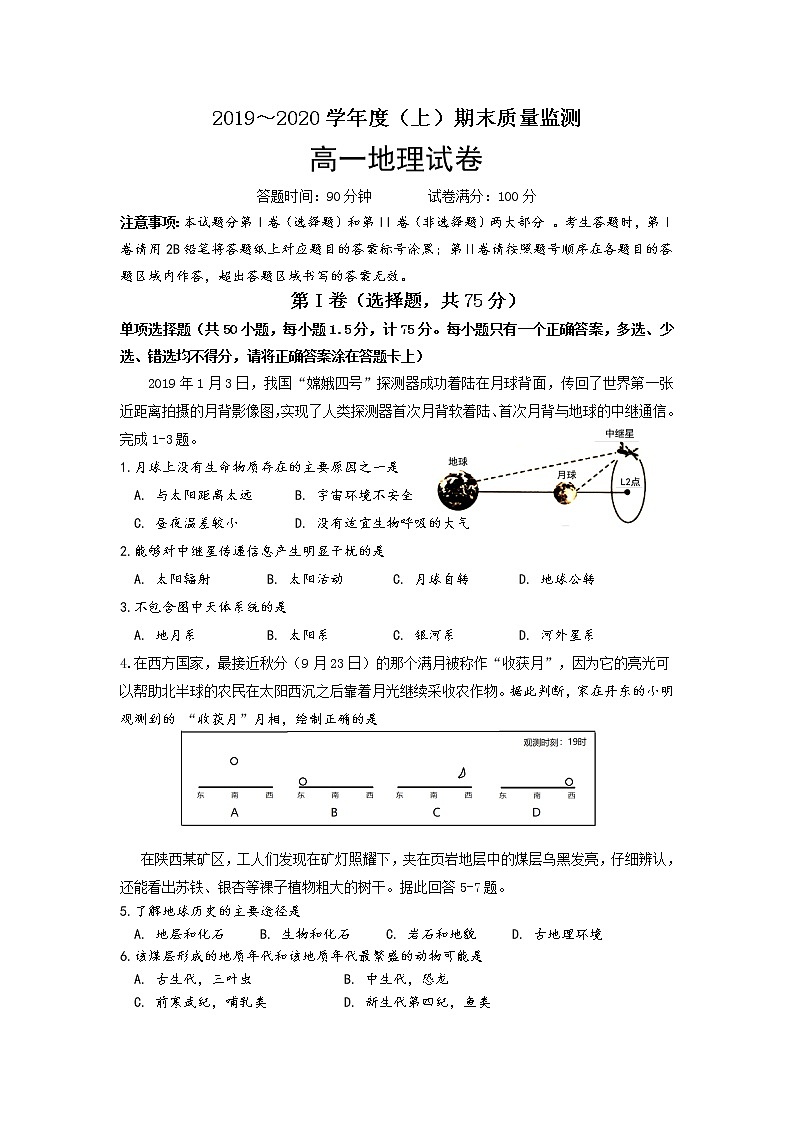 辽宁省丹东市2019-2020学年高一上学期期末质量监测地理试题01
