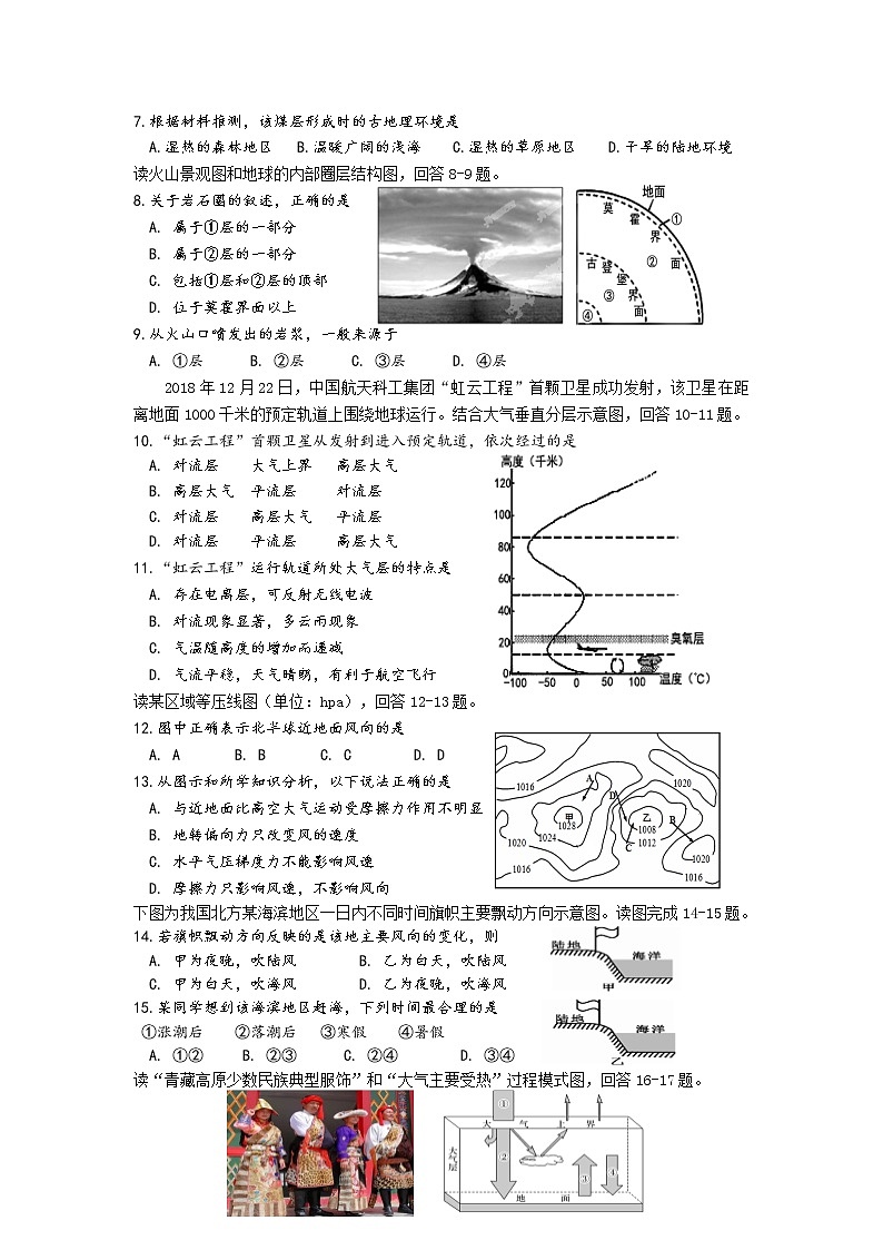 辽宁省丹东市2019-2020学年高一上学期期末质量监测地理试题02
