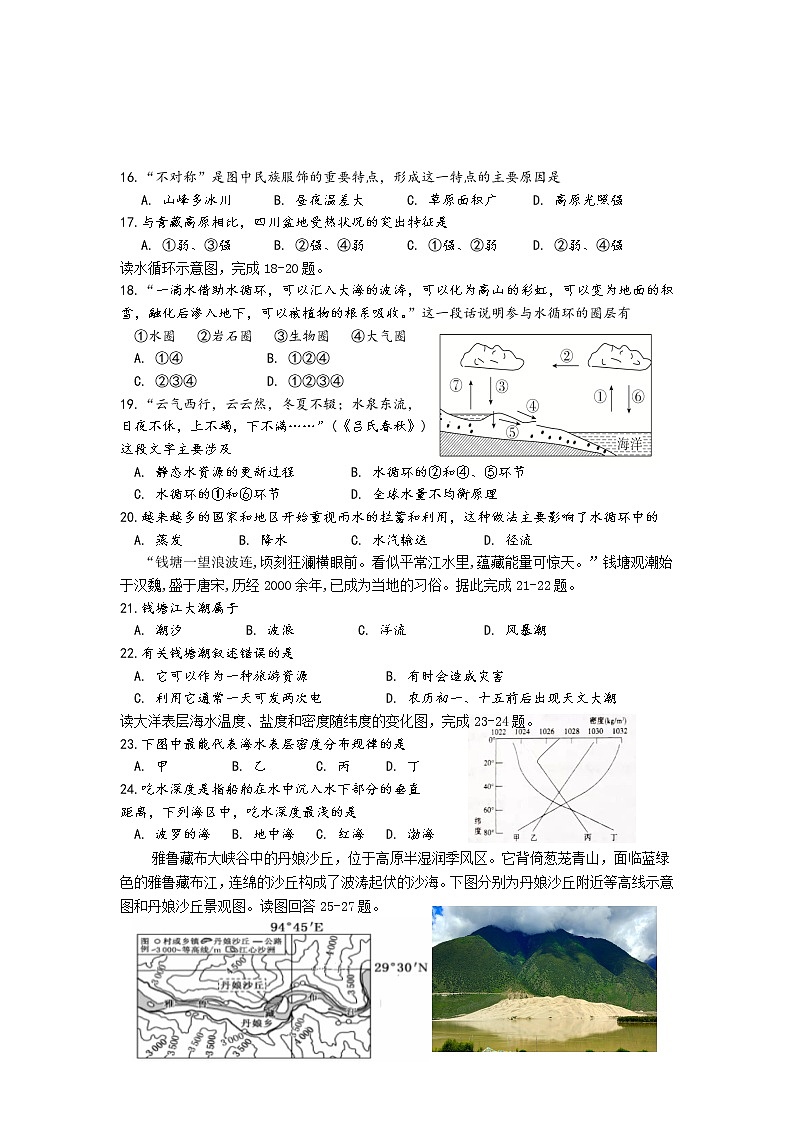 辽宁省丹东市2019-2020学年高一上学期期末质量监测地理试题03
