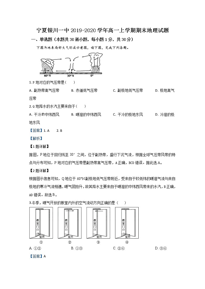 宁夏银川一中2019-2020学年高一上学期期末考试地理试题01