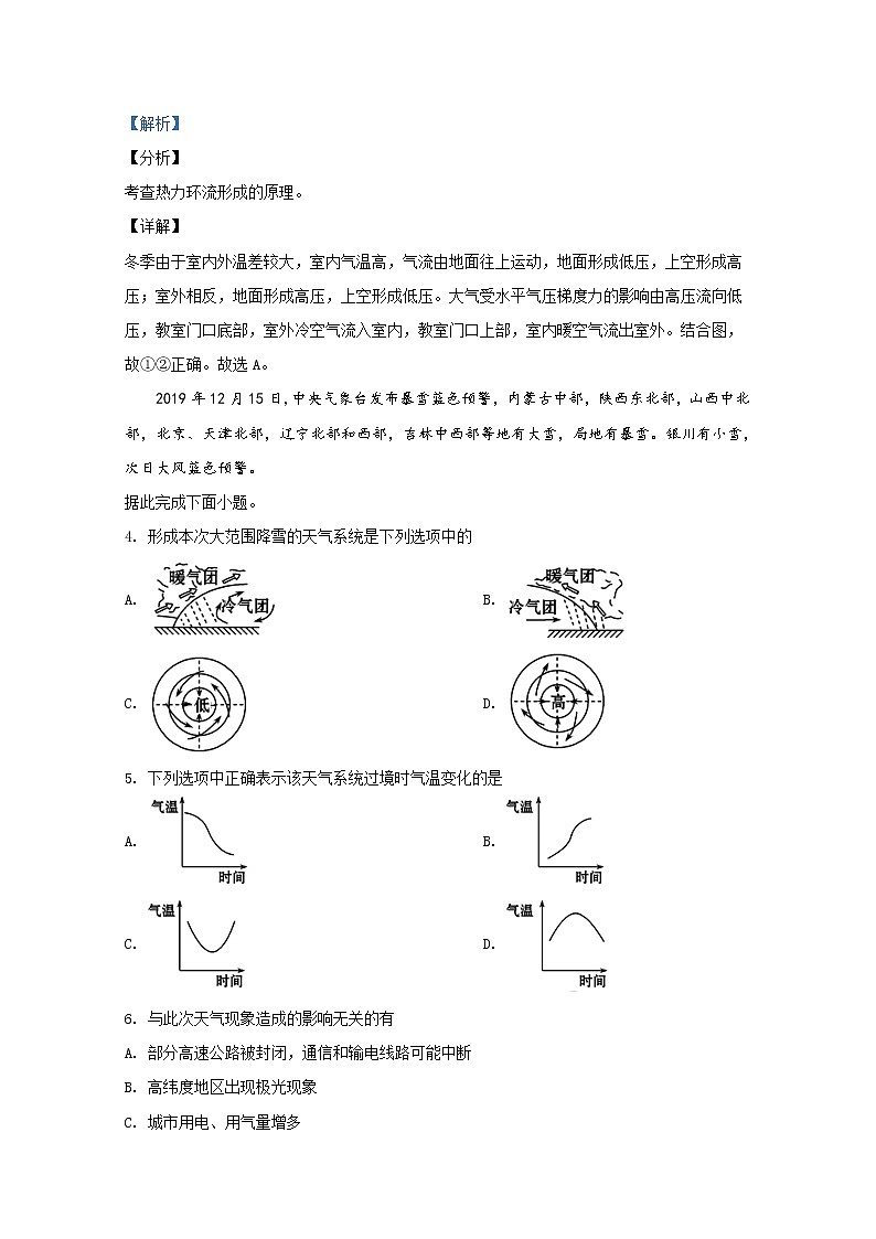 宁夏银川一中2019-2020学年高一上学期期末考试地理试题02