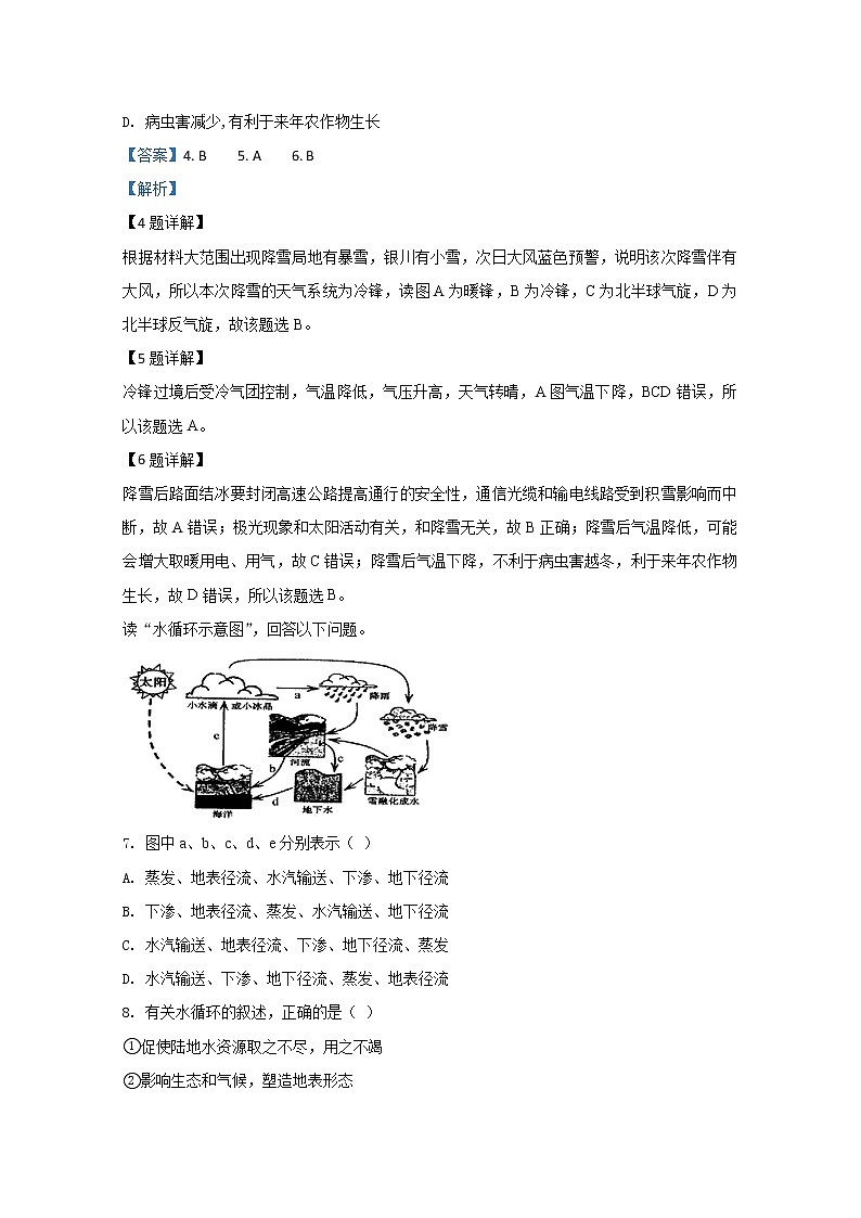 宁夏银川一中2019-2020学年高一上学期期末考试地理试题03