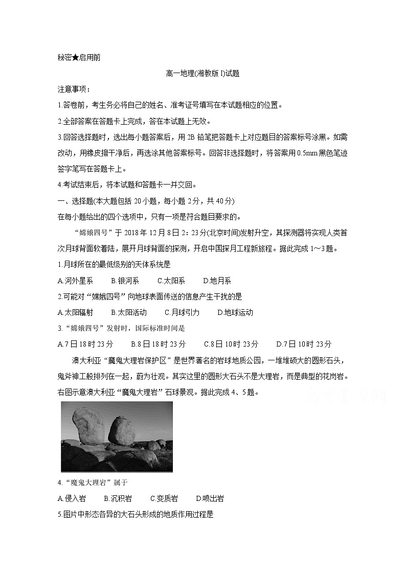 山西省2018-2019学年高一上学期期末测评考试 地理（湘教版I）第1页