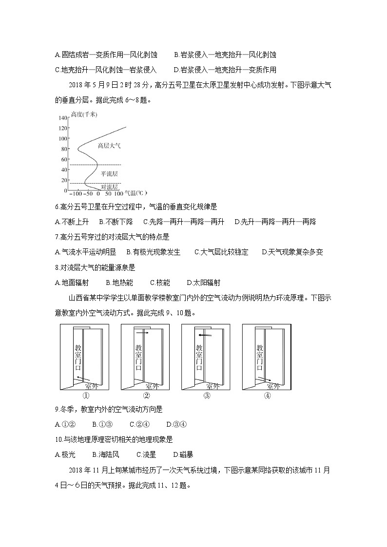山西省2018-2019学年高一上学期期末测评考试 地理（湘教版I）第2页
