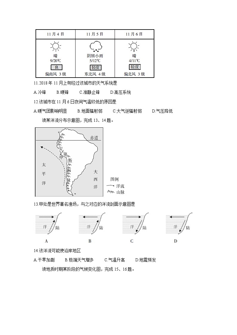 山西省2018-2019学年高一上学期期末测评考试 地理（湘教版I）第3页