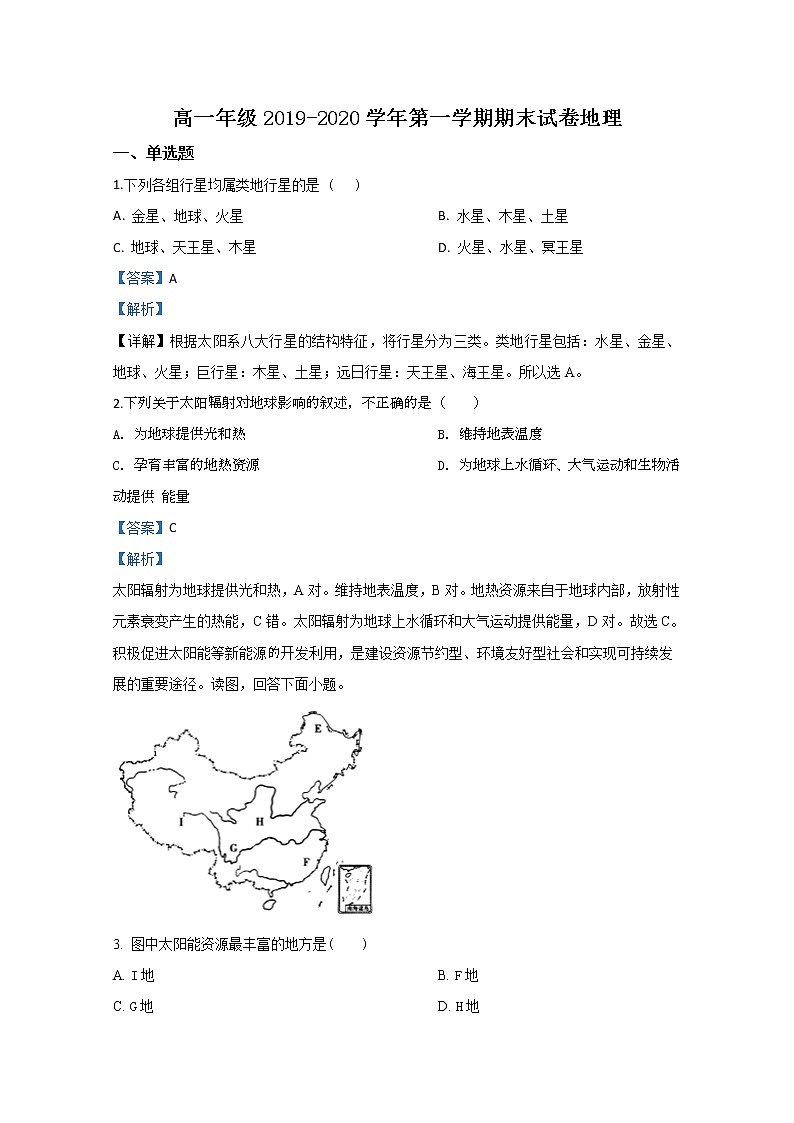 宁夏石嘴山市第三中学2019-2020学年高一上学期期末考试地理试题01