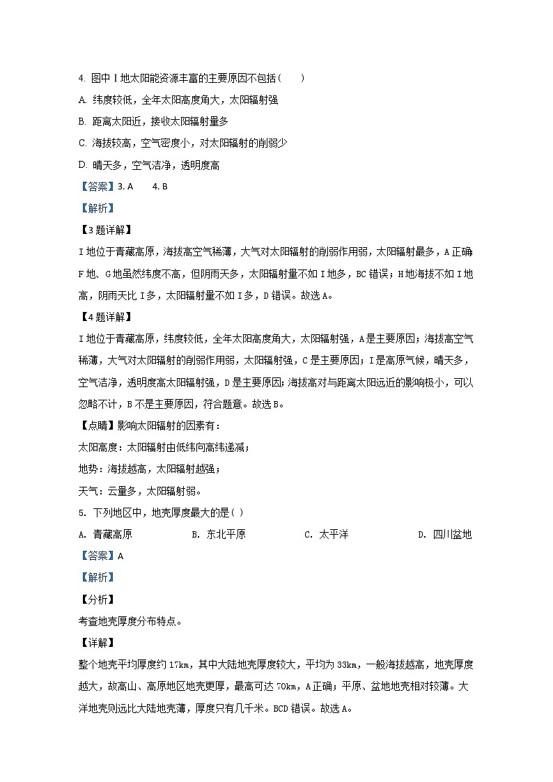 宁夏石嘴山市第三中学2019-2020学年高一上学期期末考试地理试题02