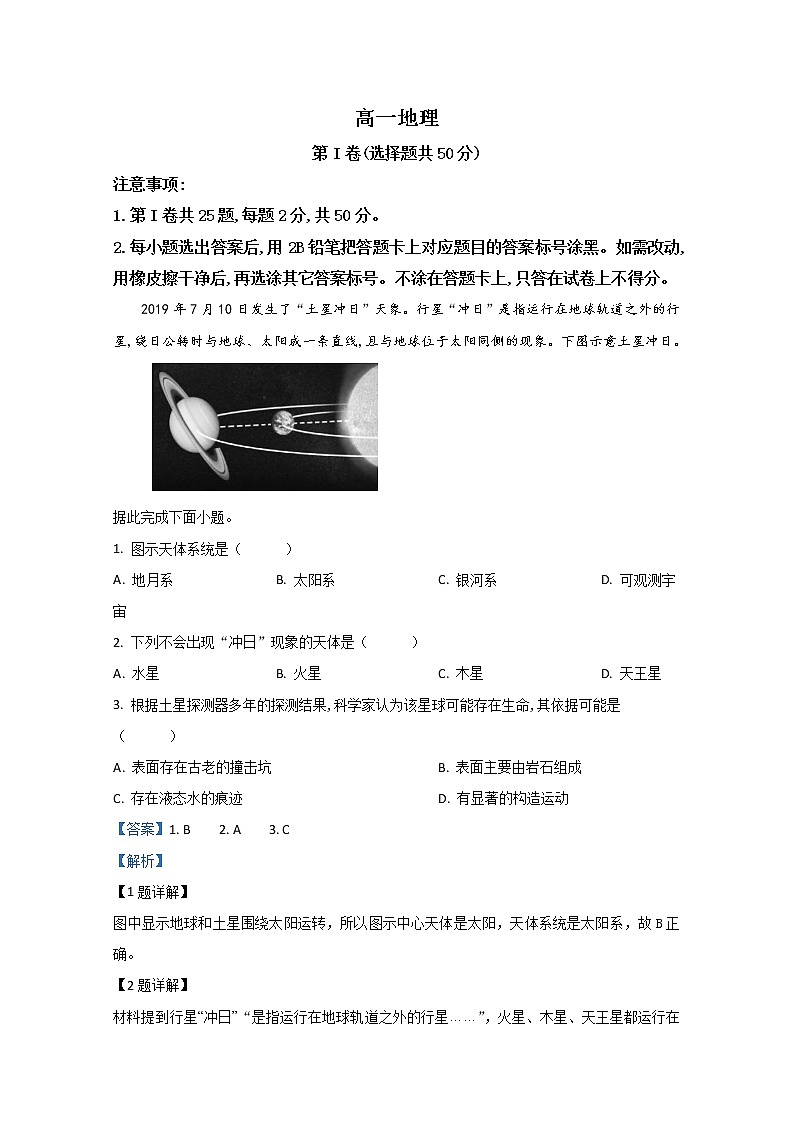 山东省威海市文登区2019-2020学年高一上学期期末考试地理试题01