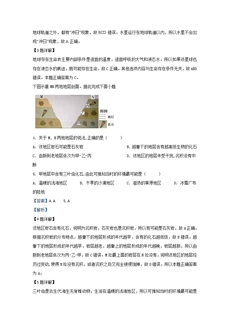 山东省威海市文登区2019-2020学年高一上学期期末考试地理试题02