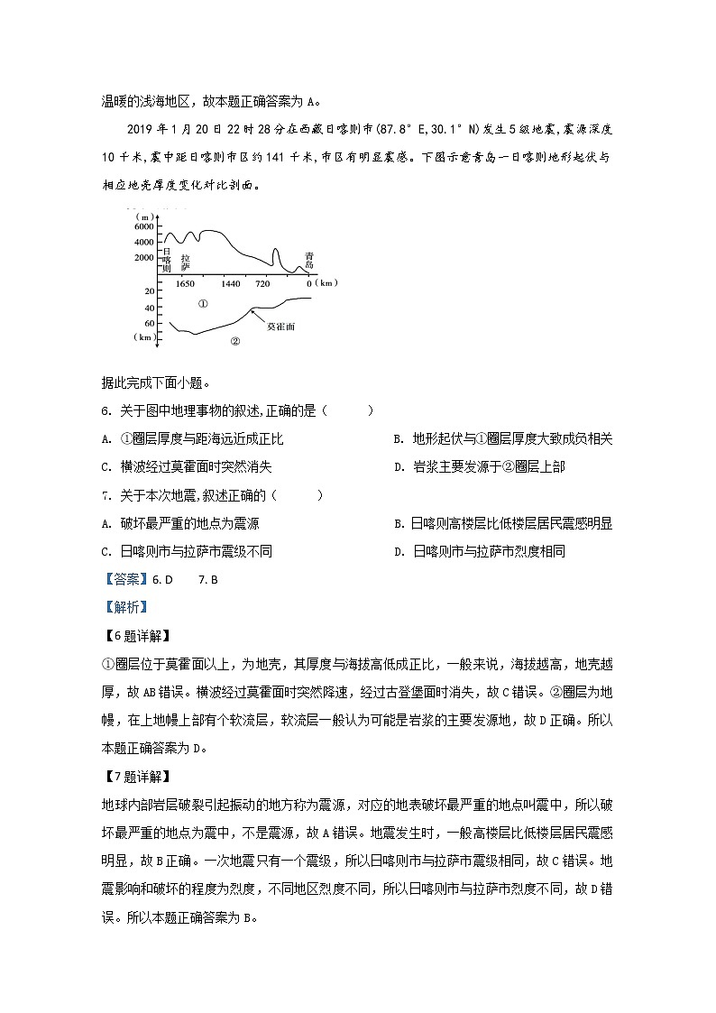 山东省威海市文登区2019-2020学年高一上学期期末考试地理试题03