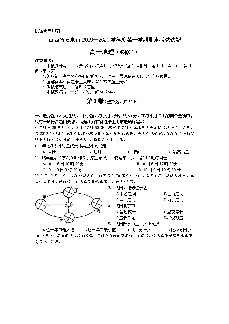 山西省阳泉市2019-2020学年高一上学期期末考试地理试题01