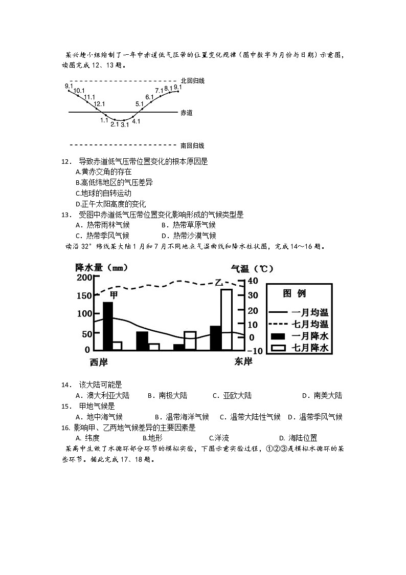 山西省阳泉市2019-2020学年高一上学期期末考试地理试题03