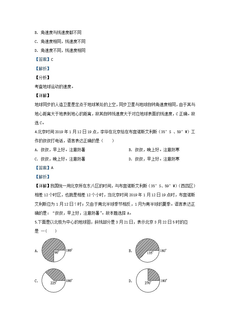 陕西省汉中市龙岗学校2019-2020学年高一上学期期末考试地理试题第2页
