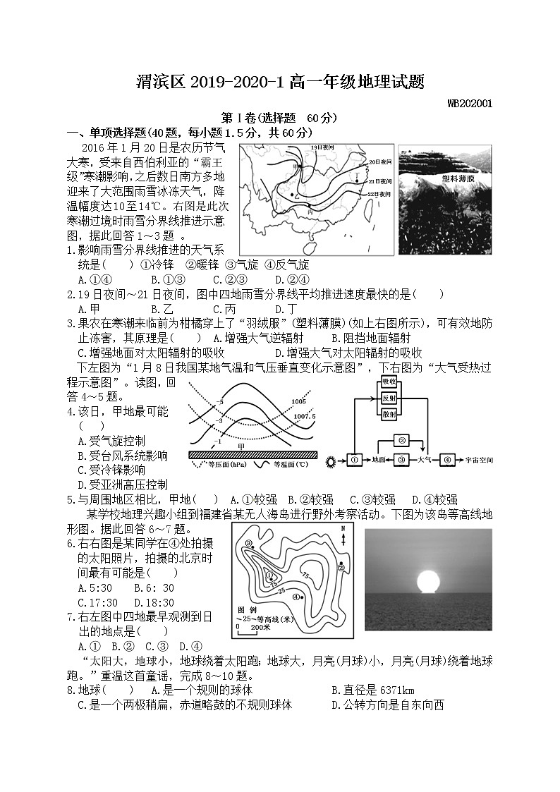 陕西省宝鸡市渭滨区2019-2020学年高一上学期期末考试地理试题第1页