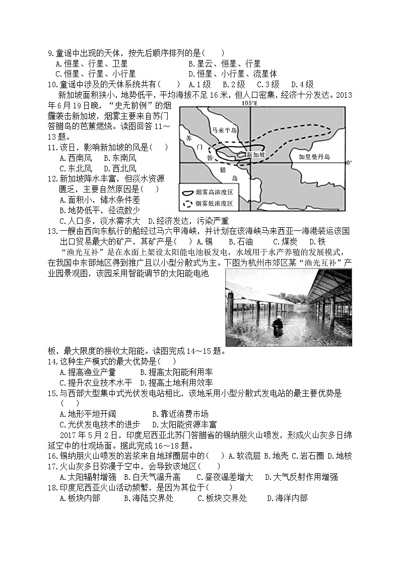 陕西省宝鸡市渭滨区2019-2020学年高一上学期期末考试地理试题第2页