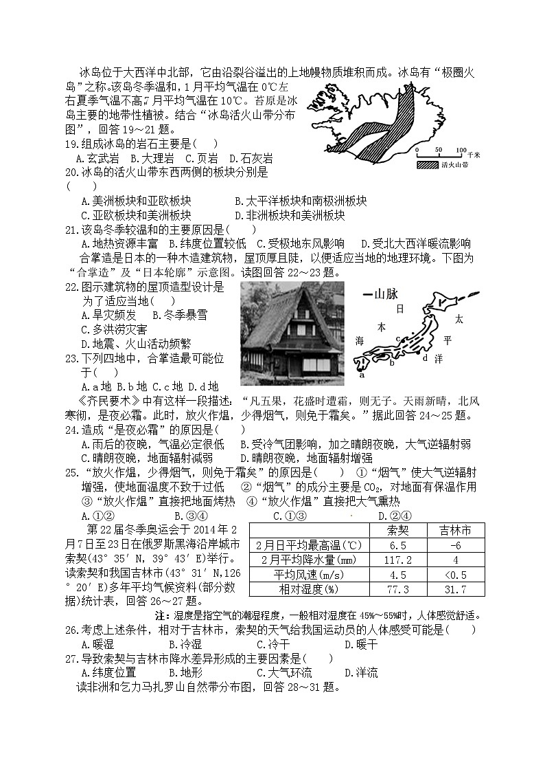 陕西省宝鸡市渭滨区2019-2020学年高一上学期期末考试地理试题第3页