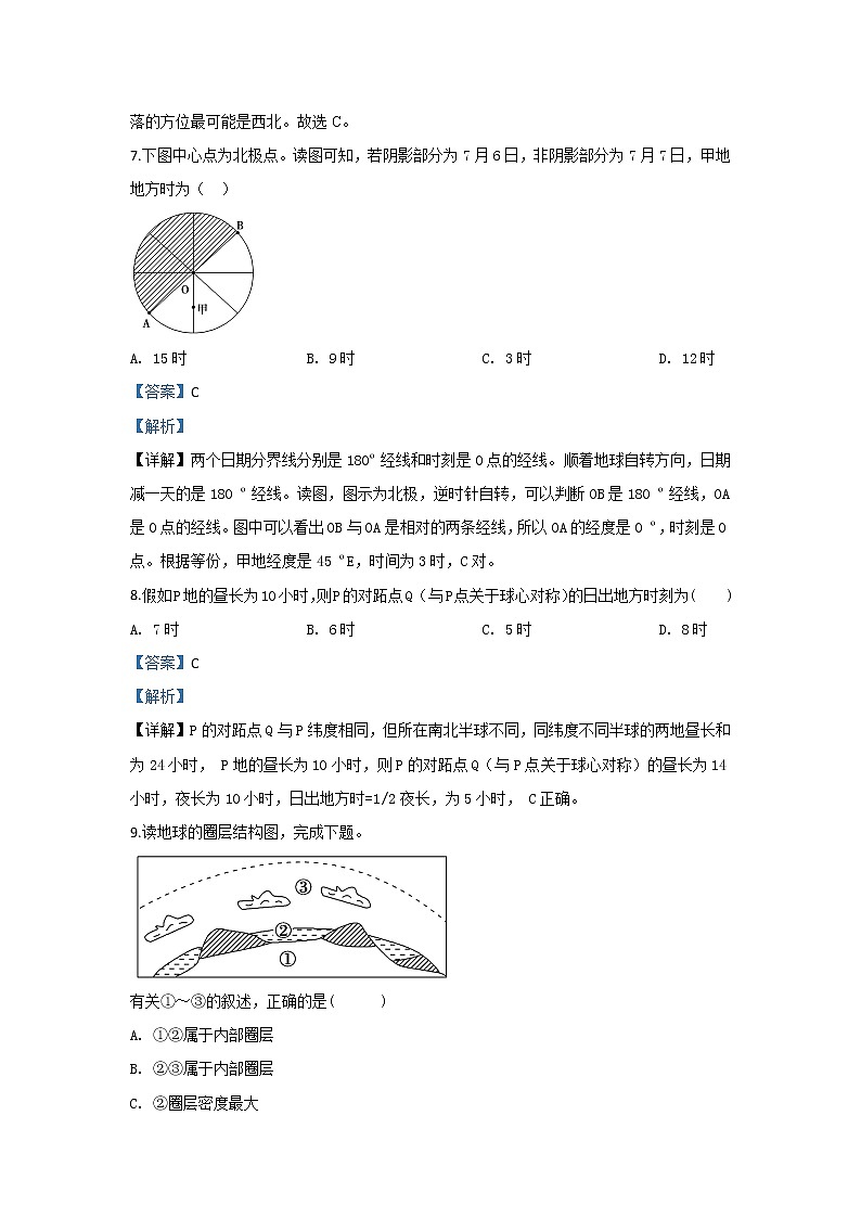 陕西省宝鸡市渭滨区2018-2019学年高一上学期期末考试地理试题03