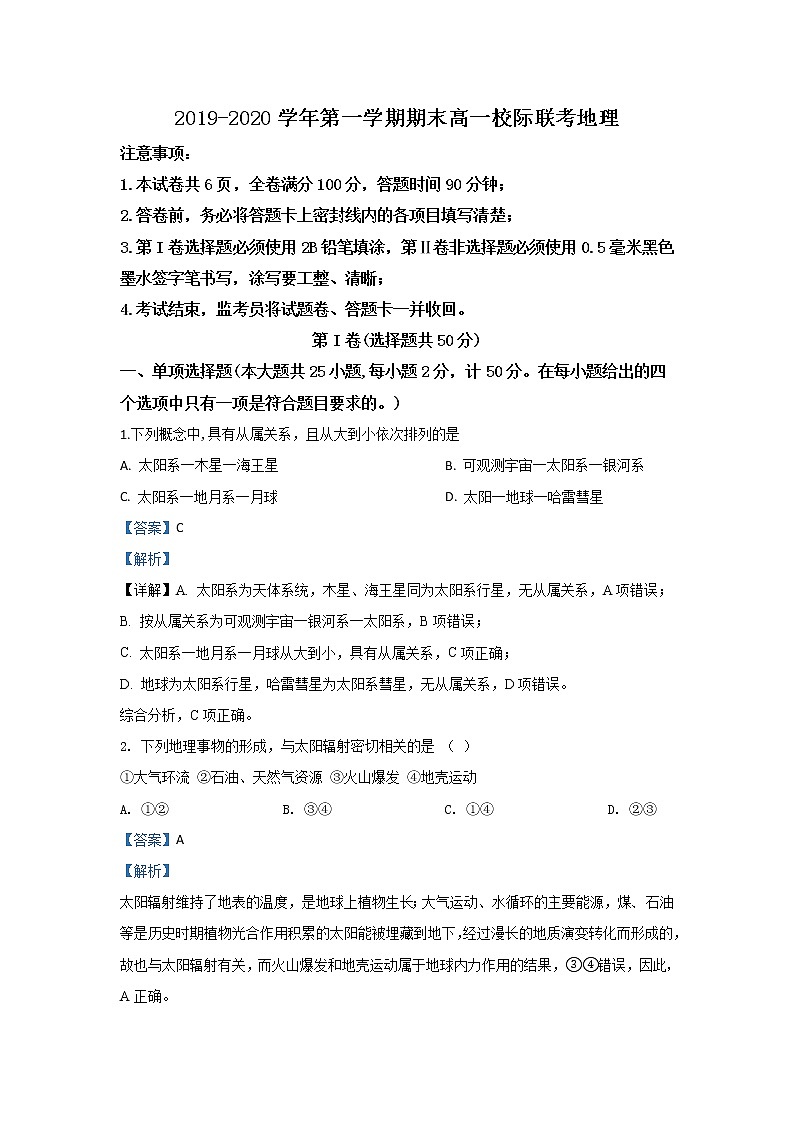 陕西省汉中市校际联考2019-2020学年高一上学期期末考试地理试题第1页