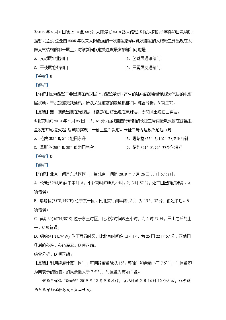 陕西省汉中市校际联考2019-2020学年高一上学期期末考试地理试题第2页