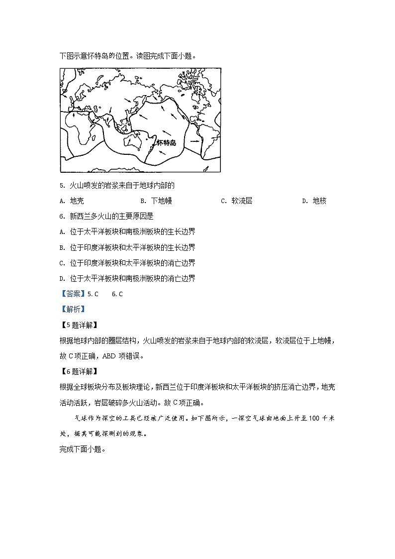 陕西省汉中市校际联考2019-2020学年高一上学期期末考试地理试题第3页