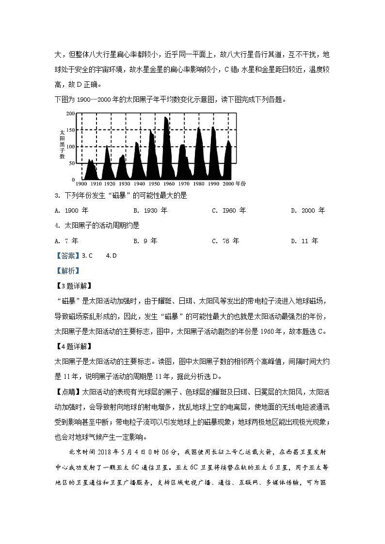 陕西省汉中市2018-2019学年高一上学期期末考试校级联考地理试题02