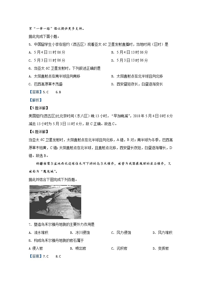 陕西省汉中市2018-2019学年高一上学期期末考试校级联考地理试题03