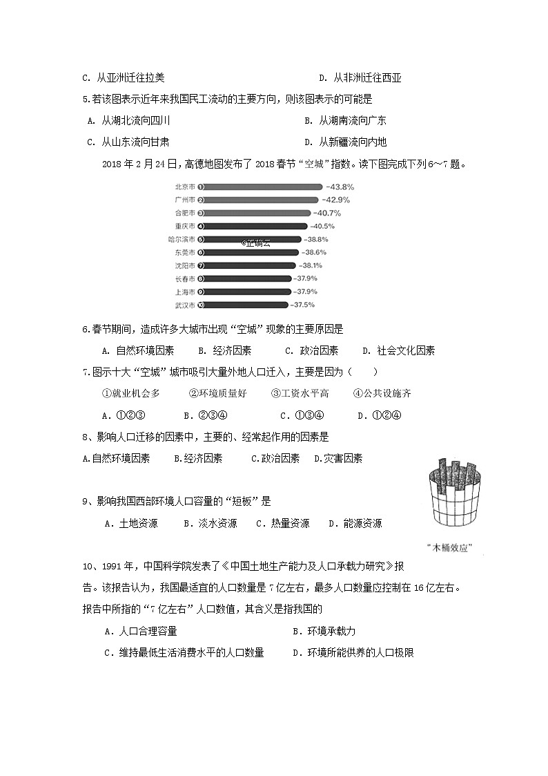 江苏省徐州市古邳中学高一下学期期中考试地理试题02