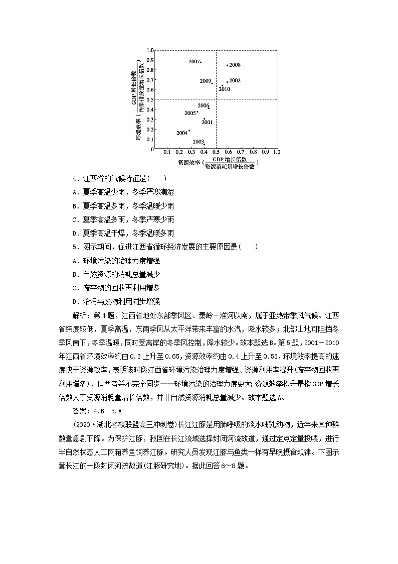 2021高考地理一轮复习第八章自然环境中的物质运动和能量交换章末综合检测（八）（含解析）湘教版02