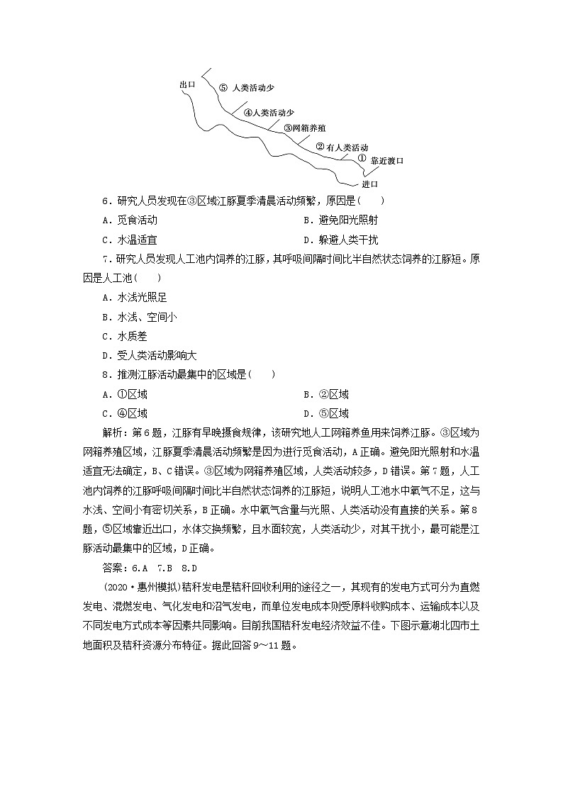 2021高考地理一轮复习第八章自然环境中的物质运动和能量交换章末综合检测（八）（含解析）湘教版03