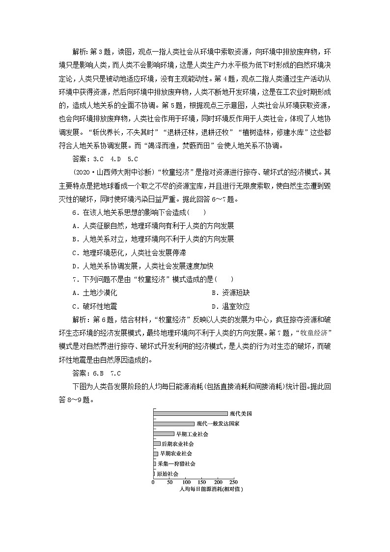 2021高考地理一轮复习第八章人类与地理环境的协调发展第26讲人类面临的主要环境问题及人地关系思想的演变达标检测（含解析）湘教版02