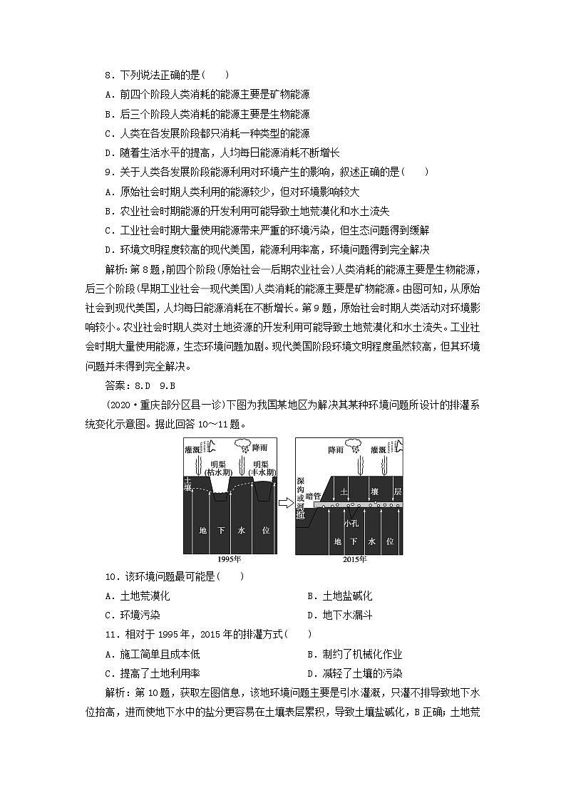 2021高考地理一轮复习第八章人类与地理环境的协调发展第26讲人类面临的主要环境问题及人地关系思想的演变达标检测（含解析）湘教版03