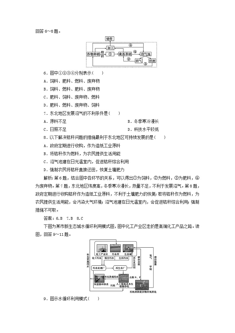 2021高考地理一轮复习第八章人类与地理环境的协调发展第27讲可持续发展的基本内涵及协调人地关系的主要途径达标检测（含解析）湘教版03