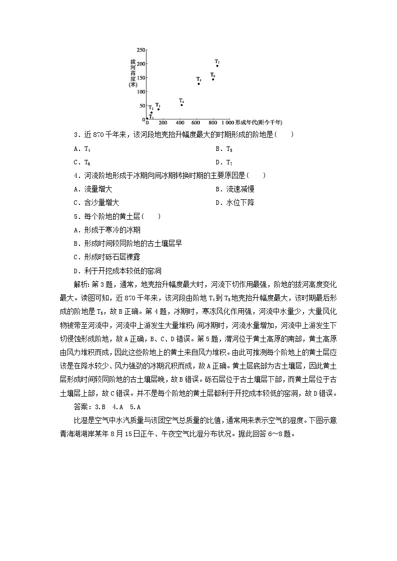 2021高考地理一轮复习第二章自然环境中的物质运动和能量交换章末综合检测（二）（含解析）湘教版02